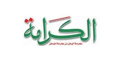 بعد الغياب عن الشيوخ والنواب.. هل يستعد حزب الكرامة لانتخابات المحليات؟