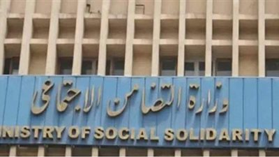 آخر موعد للتقديم في وظائف وزارة التضامن الشاغرة