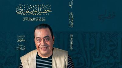 مكتبة الإسكندرية تصدر كتاب 