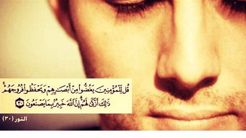 غض البصر