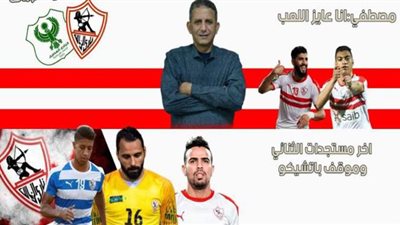 بالفيديو.. مفاجآت جديدة في تشكيل الزمالك أمام المصري.. وأسرار استبعاد خماسي الفريق