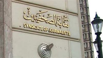 تأجيل دعوى زيادة بدل الصحفيين ٢٠٪ سنويا لـ٢٤ يناير