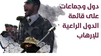 دول وجماعات على قائمة الإرهاب | إنفوجراف