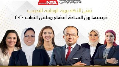 تعرف على خريجي الأكاديمية الوطنية في مجلس نواب 2021 | صور