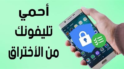 طرق الهاكر لاختراق هاتفك وإزاي تحمي نفسك منها؟
