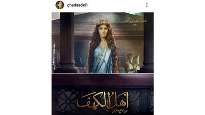 غادة عادل تنشر الأفيش الجديد لفيلم 