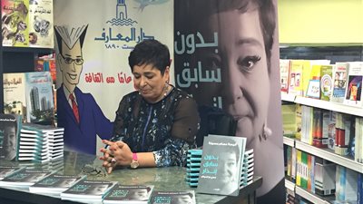 أنيسة حسونة توقع «بدون سابق إنذار» في دار المعارف (صور)