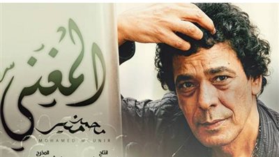 بالصورة.. البوستر الدعائي المبدئي لمسلسل «المغني»