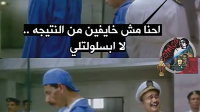 ساخرون ..طلاب في الثانوية العامة: إحنا خايفين من نتيجة النتيجة