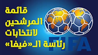 قائمة المرشحين لانتخابات رئاسة الـ«فيفا»
