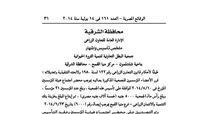 إشهار جمعية البطل للثروة الحيوانية بشلئلمون