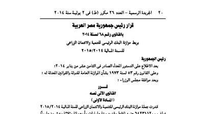 ننشر موازنة البنك الرئيسى للتنمية والائتمان الزراعى 