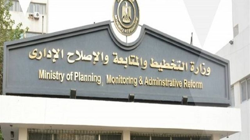 وزارة التخطيط والإصلاح