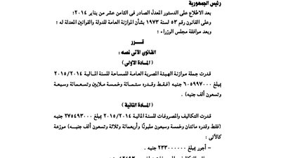 ننشر موازنة الهيئة المصرية العامة للمساحة للسنة المالية الجديدة