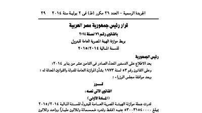 ننشر موزازنة الهيئة المصرية العامة للبترول