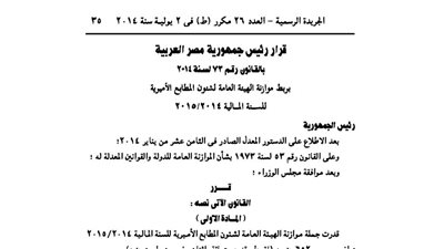 موازنة الهيئة العامة لشئون المطابع الأميرية