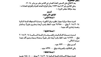 موازنة جهاز تنظيم مرفق الكهرباء وحماية المستهلك
