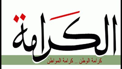 «فلسطين تقاوم» أمسية رمضانية لـ «الكرامة» الخميس