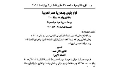 موازنة هيئة ميناء دمياط