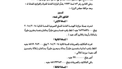 موازنة الهيئة العامة للسلع التموينية