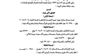 موازنة جهاز تنمية التجارة الداخلية