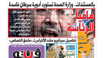 «فيتو» تكشف خطة الإخوان للإطاحة بعلم الدين.. وبالمستندات «الصحة» تستورد أدوية سرطان فاسدة.. و600 إخوانى يخترقون «الأمن الوطنى».. الدوحة للرئيس: «اطرد» كامل عمرو