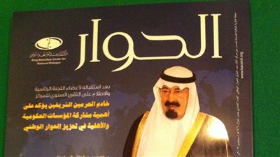 ملف عن جدل الثقافات في العدد 11 من مجلة الحوار