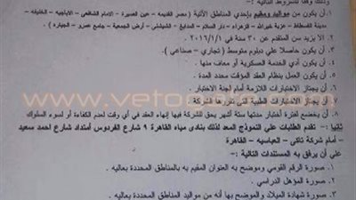 «مياه الشرب» تعلن حاجتها لـ45 محصلا بالقاهرة