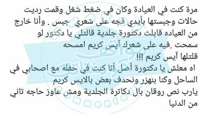 ساخرون.. طبيب العظام ودكتورة الجلدية