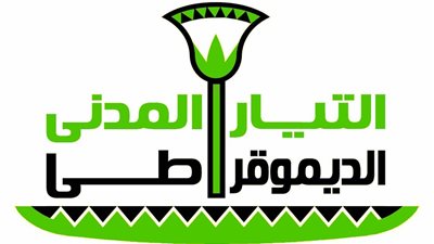 اليوم.. اجتماع للتيار المدنى الديمقراطى بمقر حزب العدل