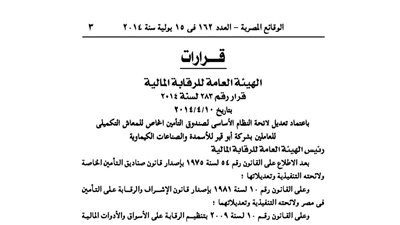 اعتماد لائحة صندوق تأمين العاملين بشركة أبو قيلا للأسمدة