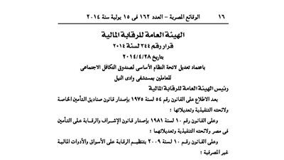 تعديلات لائحة صندوق التكافل للعاملين بمستشفى وادى النيل