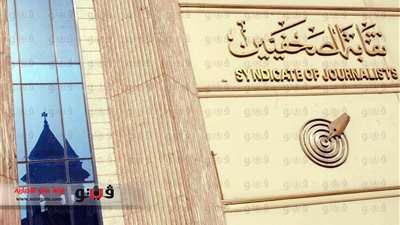 اجتماع لمجلس الصحفيين لتشكيل لجنة لإعداد القوانين المكملة.. اليوم