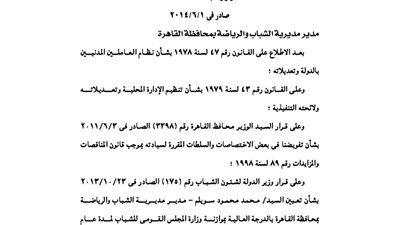 إشهار نادي العاملين بالأمانة العامة لرئاسة مجلس الوزراء