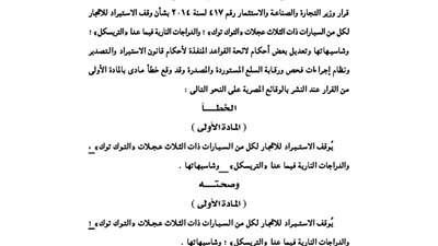 استدراك وزارتي 