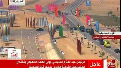 لحظة وصول السيسي وبن سلمان لتفقد عدد من المشروعات بالقناة (فيديو)