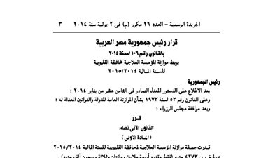 موازنة المؤسسة العلاجية لمحافظة القليوبية