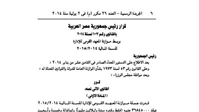 ننشر موازنة المعهد القومى للإدارة