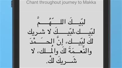 تطبيق لمعرفة كيفية أداء مناسك الحج من 