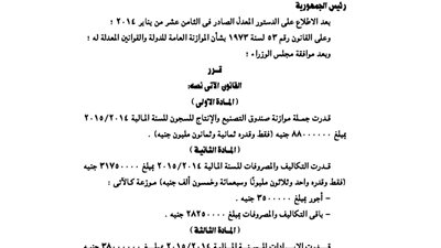 ربط موازنة صندوق التصنيع والإنتاج للسجون