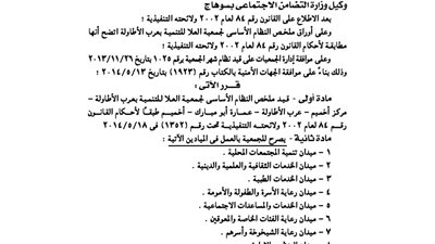 قيد جمعية العلا للتنمية بعرب الأطاولة