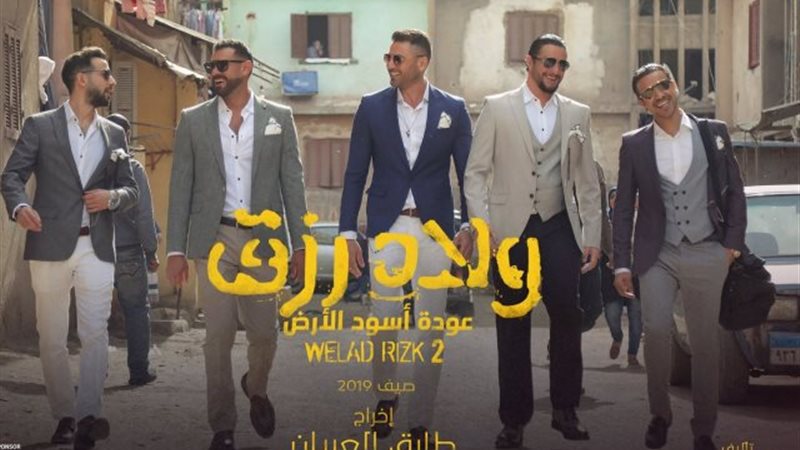 فيلم «ولاد رزق»