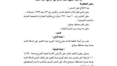 اعتبار مشروع إنشاء كوبرى جرجا العلوى منفعة عامة