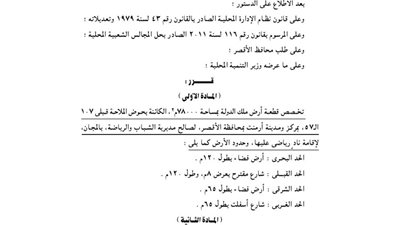 تخصيص 78000م بأرمنت لإقامة نادي رياضى