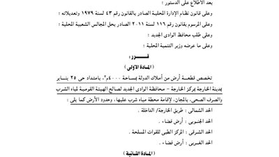 تخصيص 4000م بحى 25 يناير بالوادى الجديد لإقامة محطة مياه