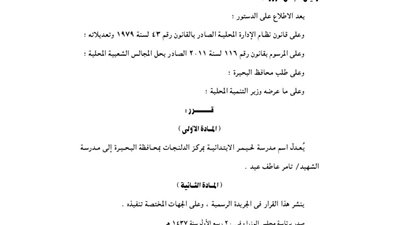 تعديا اسم مدرسة لحيمر الابتدائية إلى مرسة الشهيد تامر عاطف