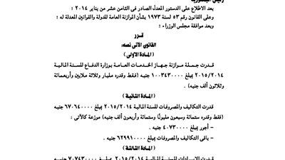 موازنة جهاز الخدمات العامة بوزارة الدفاع