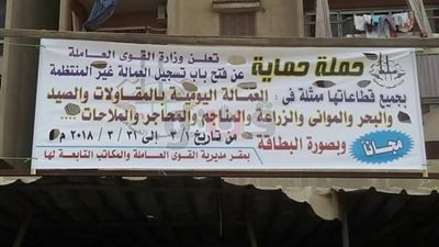 قوى الشرقية تطلق حملة لتسجيل بيانات العمالة غير المنتظمة (صور)