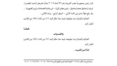 استدراك للقرار الجمهورى بتفويض رئيس الوزراء في مباشرة رئيس الجمهورية