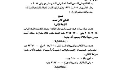 موازنة هيئة تنمية واستخدام الطاقة الجديدة والمتجددة